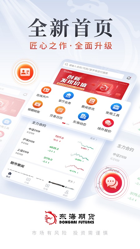 东海期货开户交易app截图