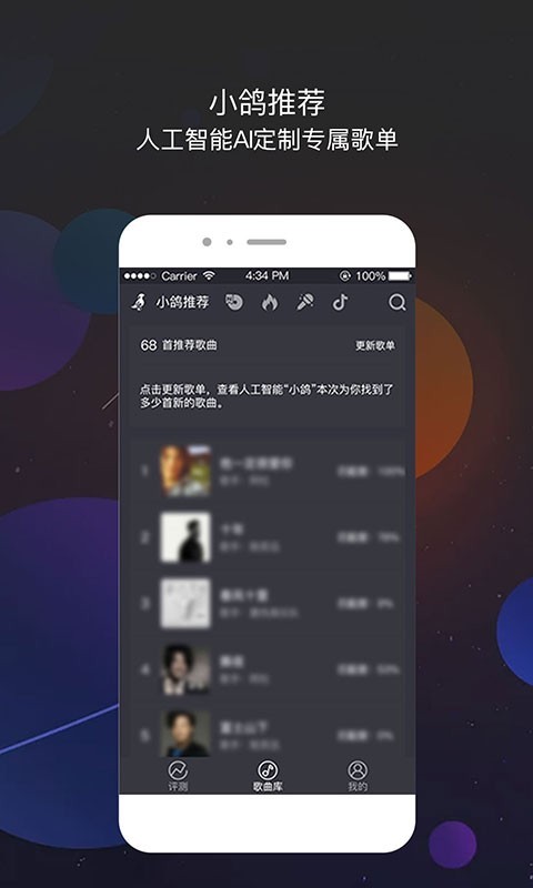 为你选歌极速版截图