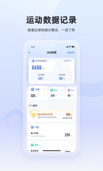 起身运动app截图