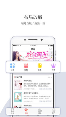 仓鼠阅读app