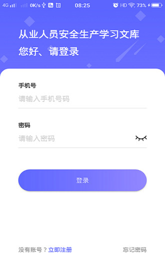 企业培训考试系统app截图