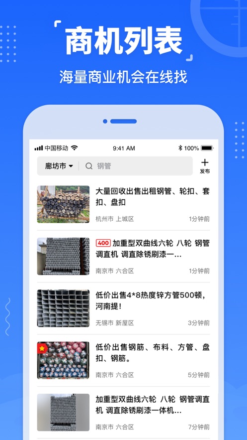 数钢管app截图