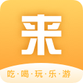 来来旅行app