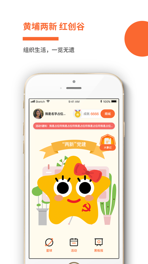 黄埔红创谷app截图