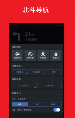 北斗导航极速版app