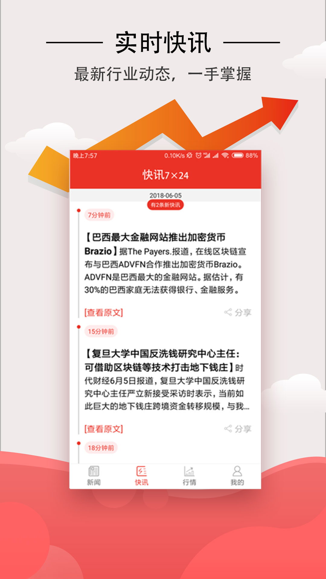 区块链头条app截图