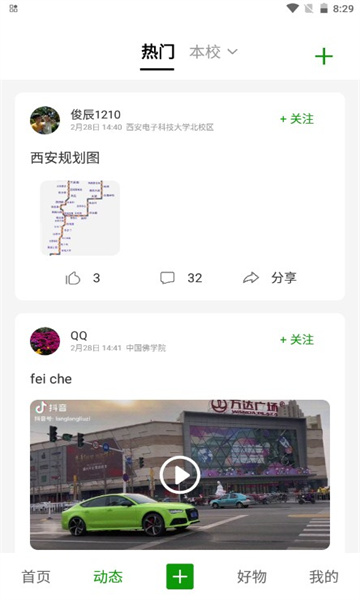 校元短视频app截图