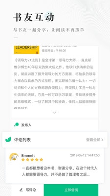 WeJoin 爱借截图