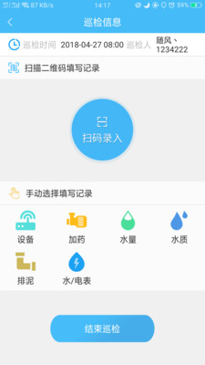 广联达智慧水务截图