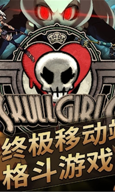 Skullgirls(骷髅女孩无限钻石版)截图