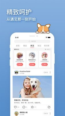 卡多格宠物app截图