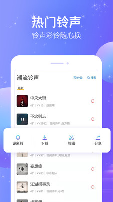 潮流铃声app截图