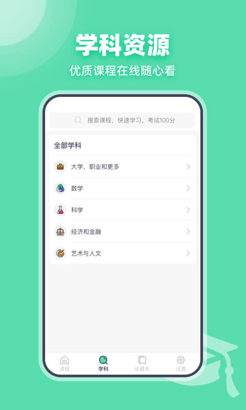 可汗学院app截图