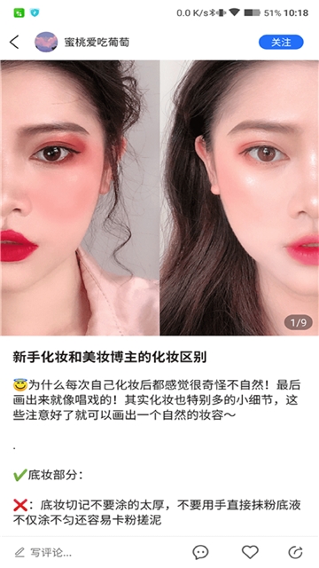 美妆揭秘app