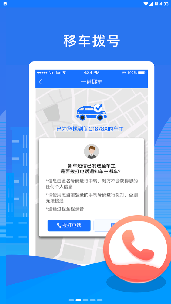 泉州自助移车app截图