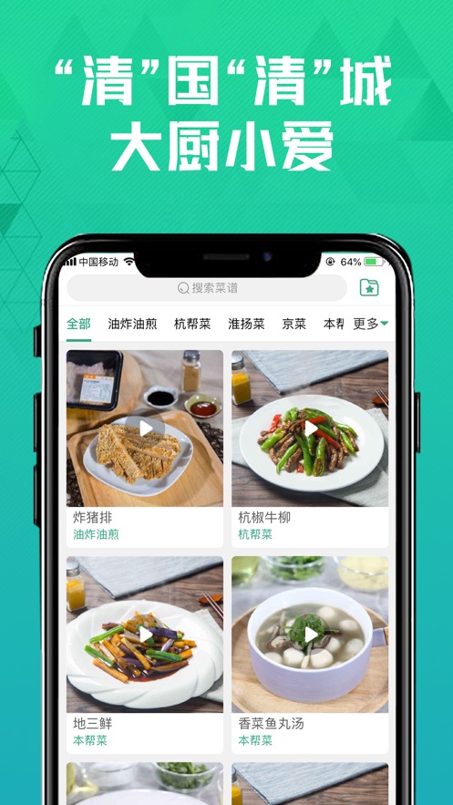 清美鲜到app截图