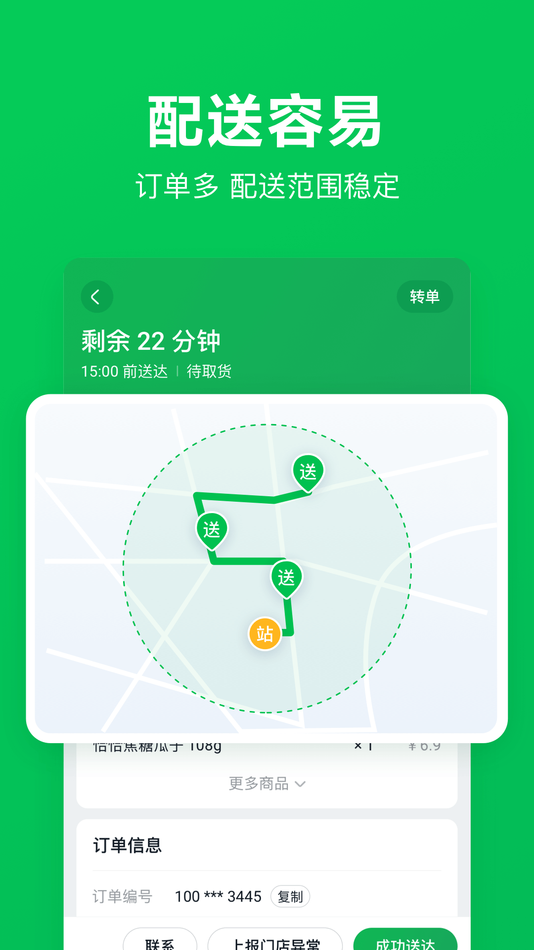 美团买菜骑士app截图