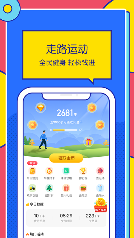 优米走路计步器app下载截图