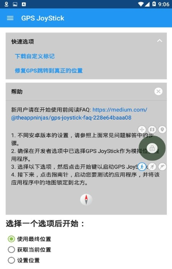 GPS Joystick中文版(模拟位置)截图