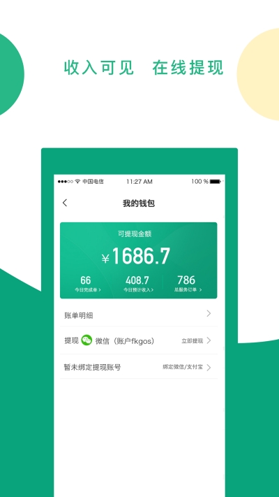 菁喜技师app截图