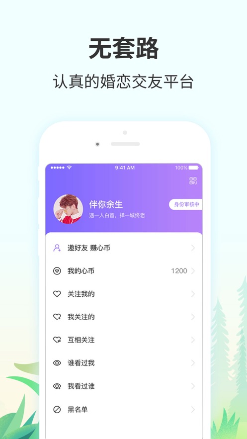 同心婚恋app截图