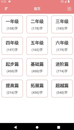 翎菘汉字笔顺app