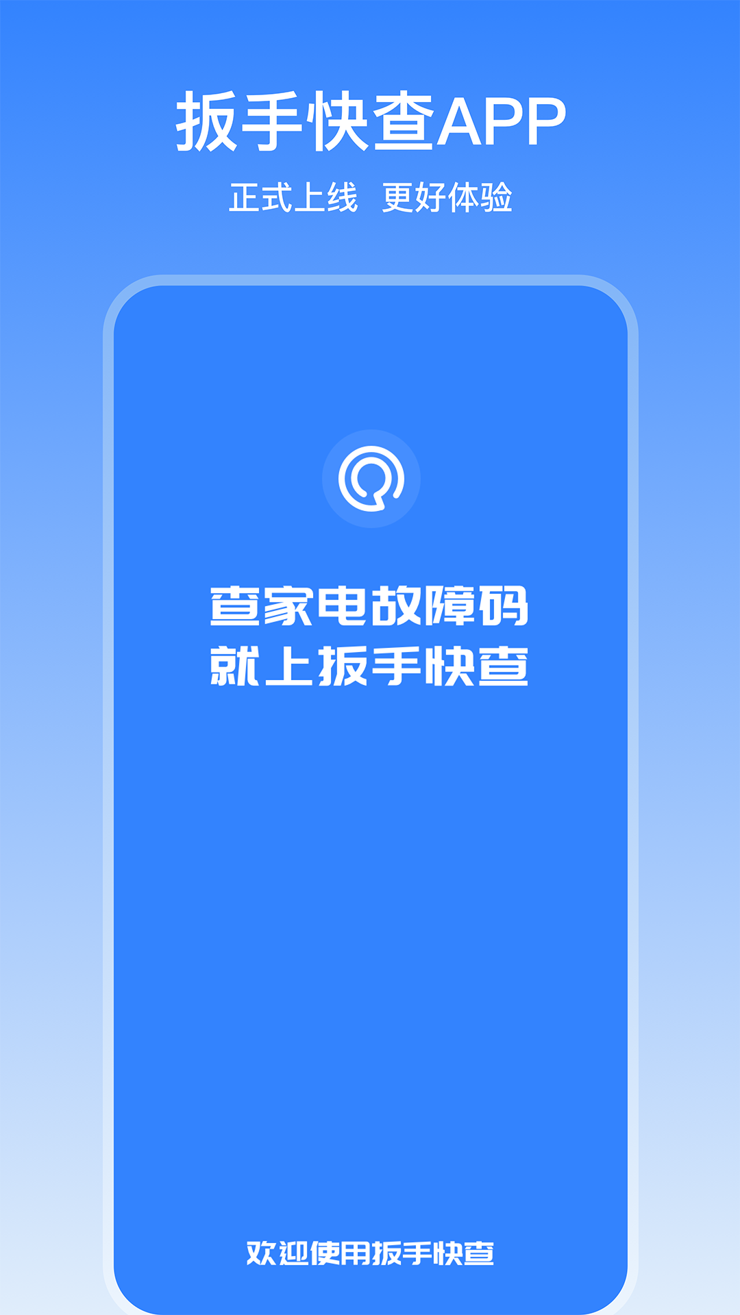 扳手快查app截图