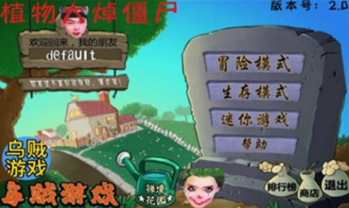 植物大焯僵尸哥坛噩梦版(pvz)