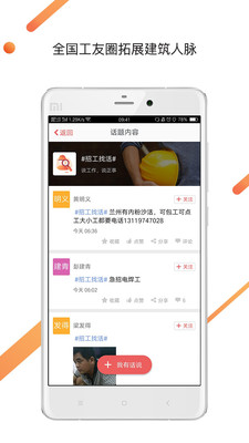 建筑工地招聘app截图