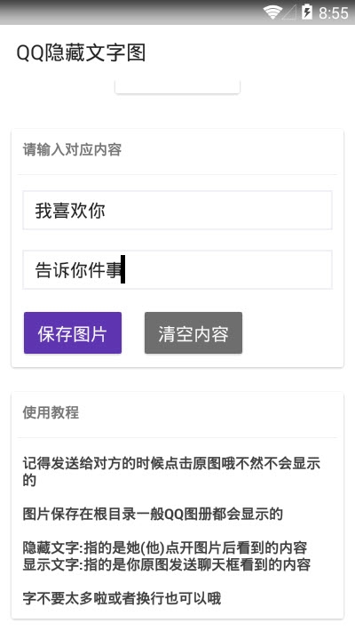 QQ隐藏文字图片app截图