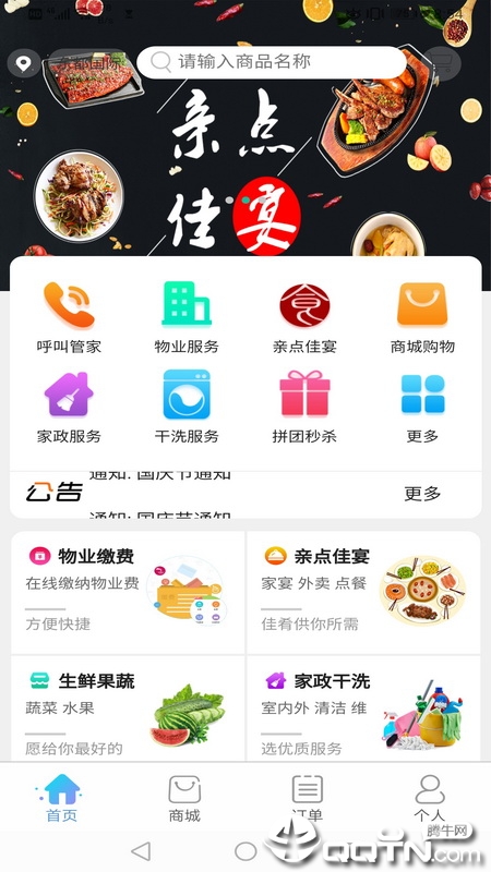 中宸生活截图