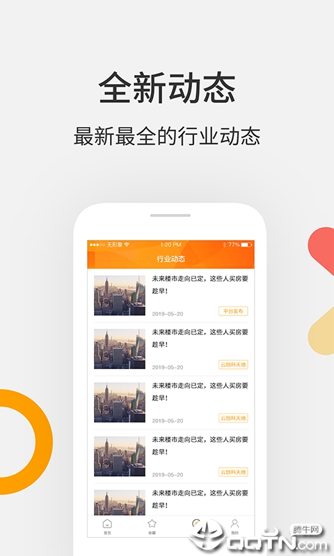 安居易达淘房社截图