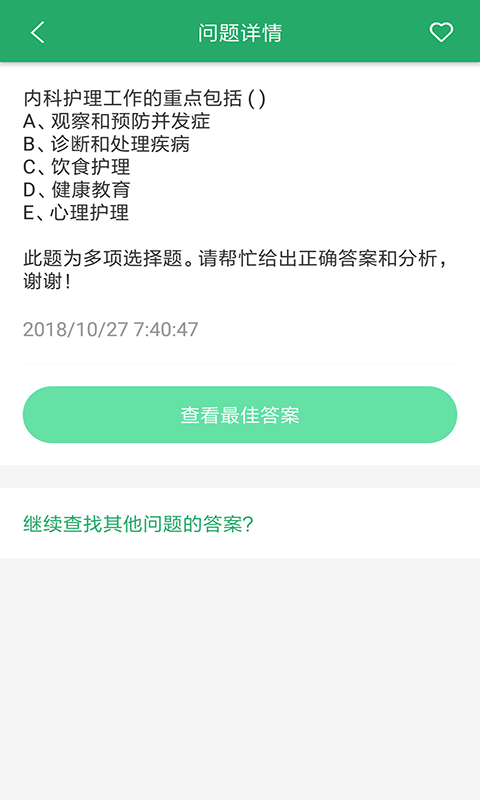 内科护理截图