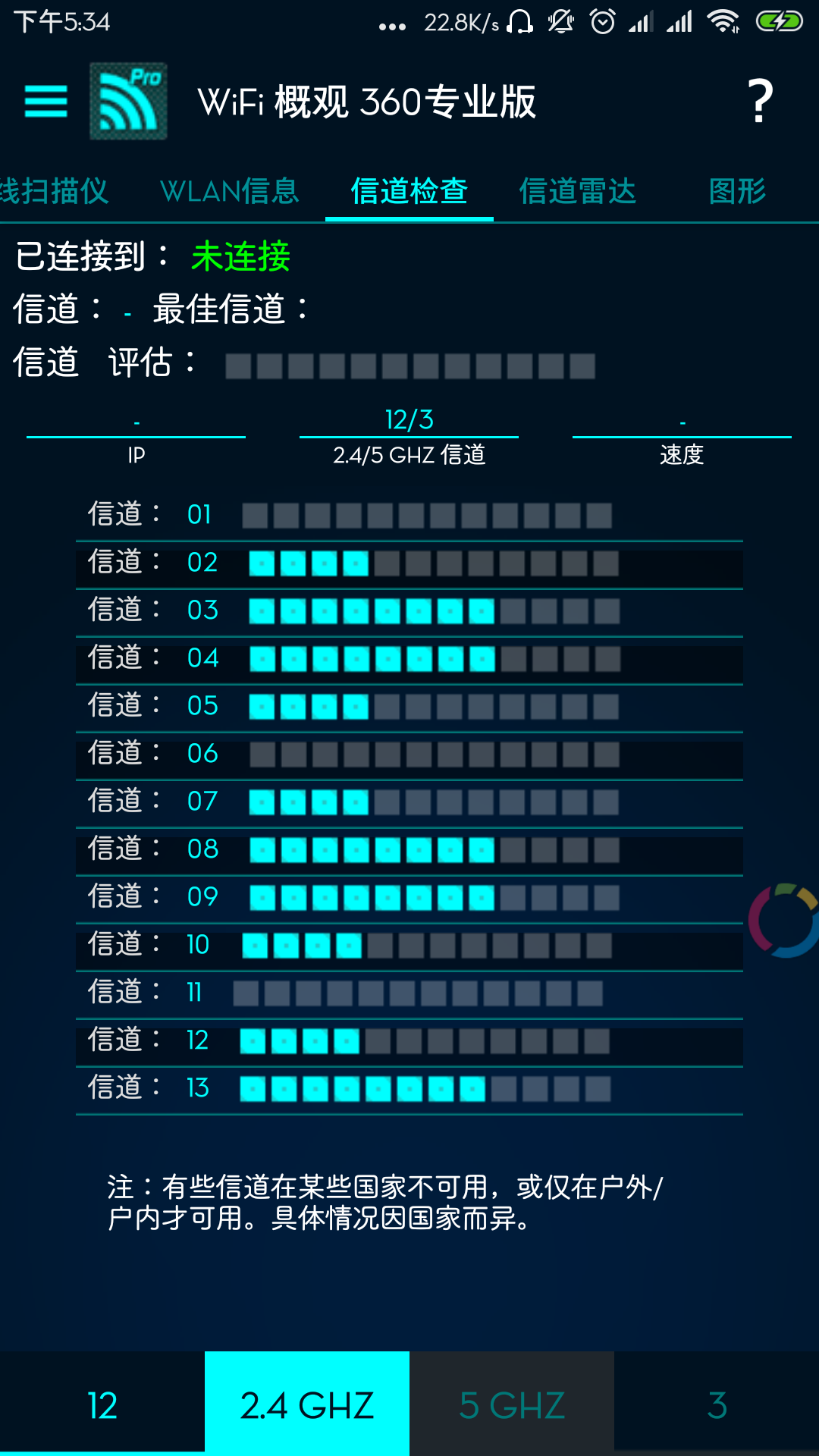 wifi概观360专业版截图