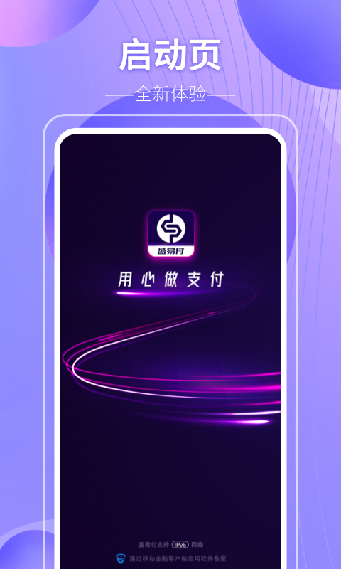 盛易付app截图