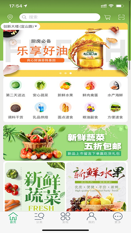 鲜郎app(果蔬生鲜)截图