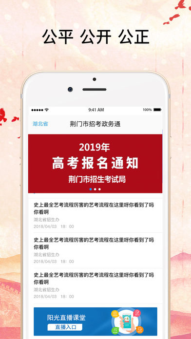 招考政务通截图