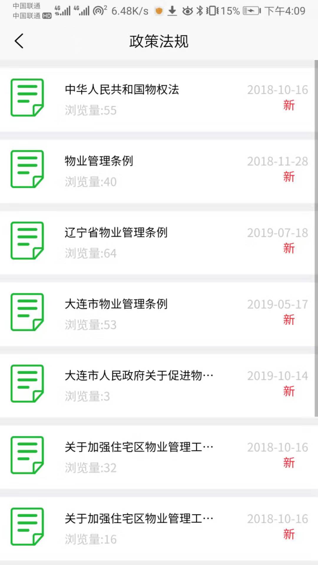 好管家软件免费版截图