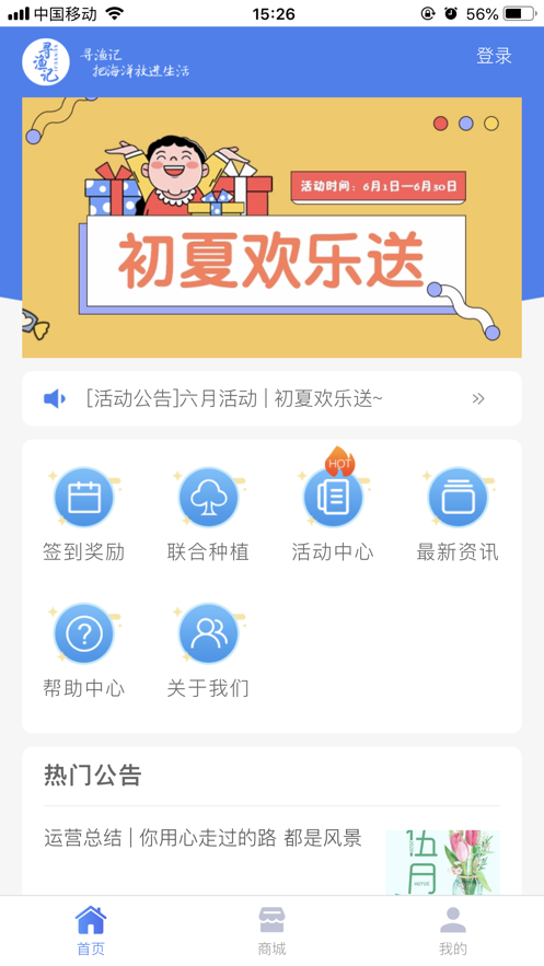 寻渔记app截图