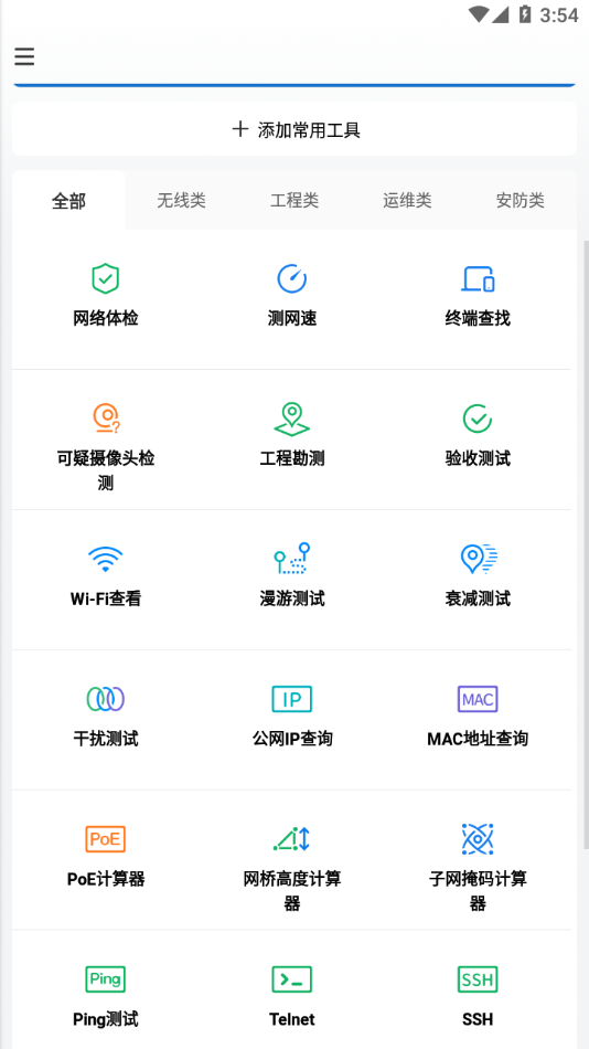 网络百宝箱app截图