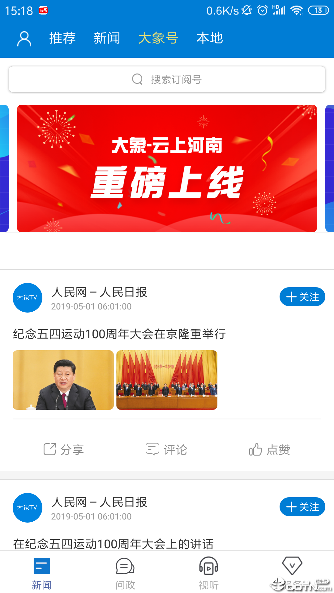 大象云上河南截图