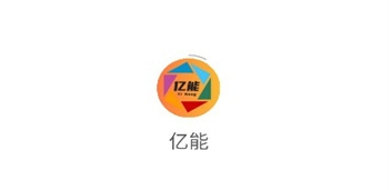 亿能回收app