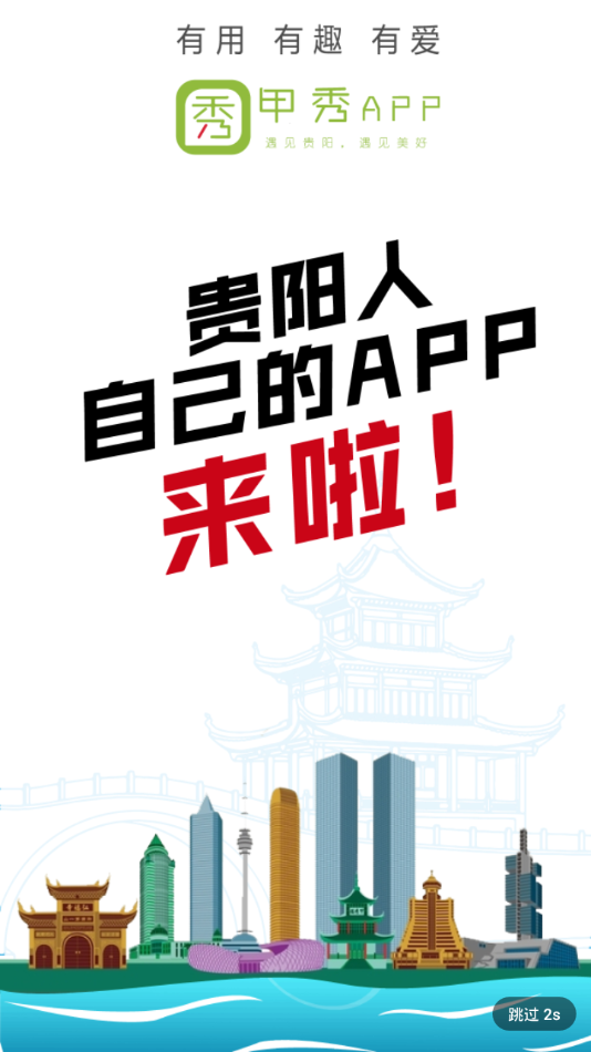 甲秀app截图