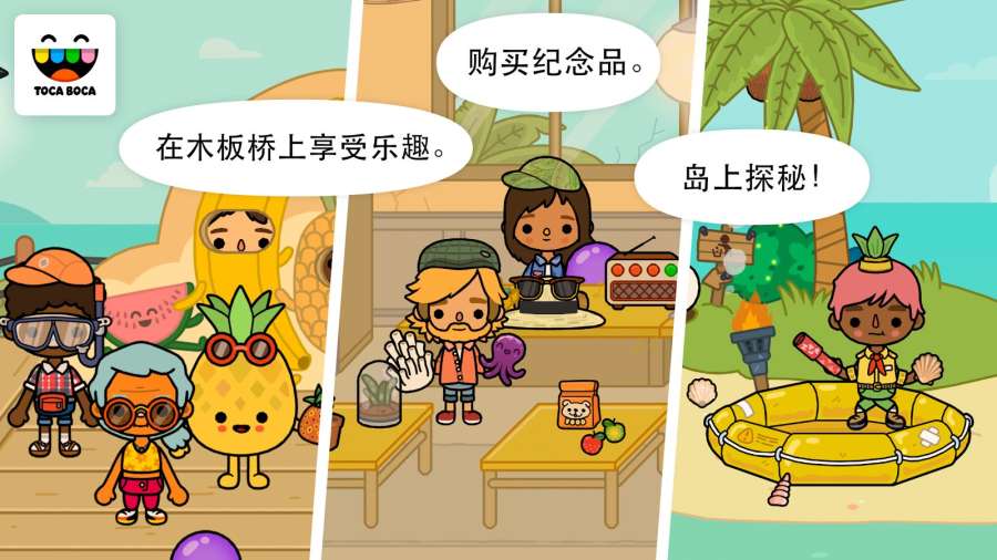 Toca Vacation(托卡生活假期完整版)截图