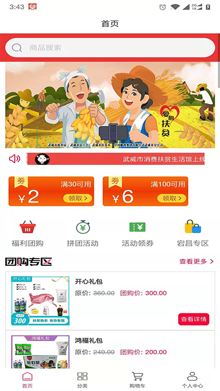 武威消费扶贫app截图