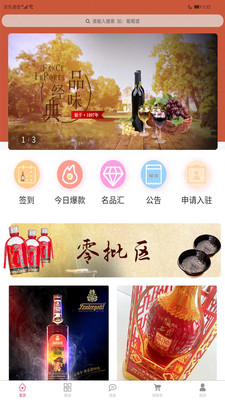 名品极选app截图