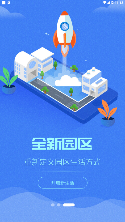 裕慧家园app截图