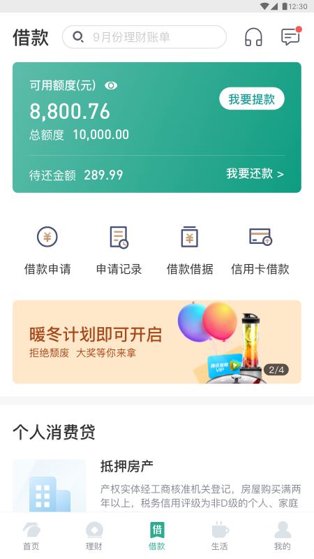 东吴村镇银行app下载截图