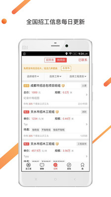 建筑工地招聘app截图