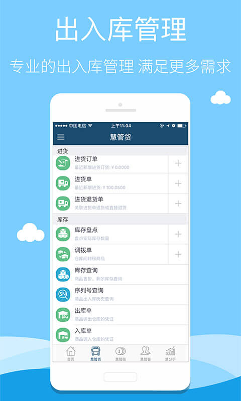 智慧商贸进销存连锁版app截图